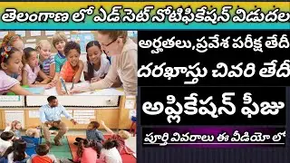 TS Edcet Notification 2021|Ts Edcet Online Apply, Exam Dates,Application fee full details in Telugu