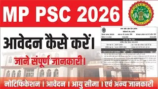 How to Fill MP PSC Form 2026 । MP PSC Form 2026  कैसे भरे