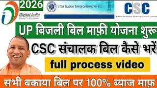 CSC se bijli bill kaise jama kare 2025-26 | ots registration kaise kare and payment kaise kare UPPCL