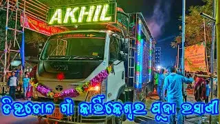 Dj Akhil Angul Brand New Setup 2022 || Dihadol Kartikeswara Puja Bhasani || Night Setup