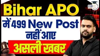 No New Vacancy of Bihar APO | Bihar APO | By Nishank sir | StudyIQ Judiciary