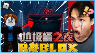 ROBLOX 超恐怖的游戏！？胆小慎入！有东西躲在垃圾桶里？绝对受不了！太可怕了！