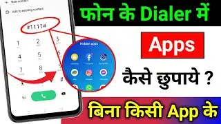 App ko Hide Kaise Kare | Phone Dialer mein app kaise hide kare | Mobile me app kaise chupaye