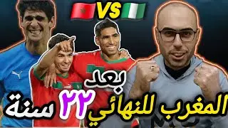 المغرب إلي النهائي بعد ما أديت نيجيريا علي قفاها_ لاعيبة المنتخب المغربي رجالة بجد _تألق ياسين بونو 