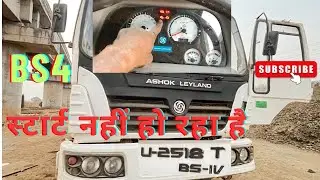 ASHOK ￼LEYLAND BS4 start nahin Ho raha Hai EDC light Nahi Aa raha Hai 🛠👨‍💻👈