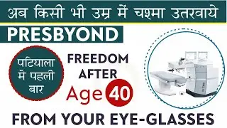 Now Removing Eye-Glasses permanently after age 40 is possible with revolutionary German technology |