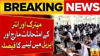 Matric And Inter Exams In March And April | Date Changed Due To Ramadan | Exams Update 2025