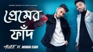 premer faad,bangla song,alvee songs,premer faad song,valentines song,bangla music video,dj alvee২০২২