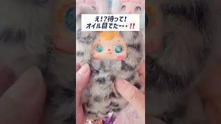 【初開封】え!?オイル目きた!!👀✨SAMUELクールモーメント猫シリーズ初開封🐾 #unboxing #開封動画 #ぬいぐるみ #ねこ