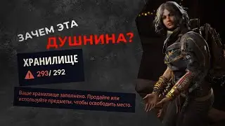 Я ненавижу инвентарь ARC Raiders