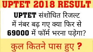 UPTET 2018 REVISED RESULT | TOTAL PASSED | 69000 PRT