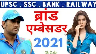 Most Important Brand Ambassador 2021 By Gaurav Shukla || Brand Ambassador of All Company By Gk Data