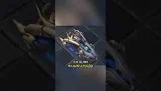 Самая легендарная фраза из StarCraft 2