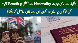 Special Update From Uk New Benefit On Nationality|Who Is Charged & Who Can Benefit From It|Uk News