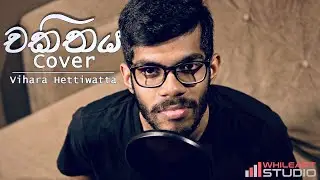 Chakithaya (චකිතය) - Cover by Vihara Hettiwatta