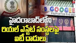 Income tax raids on Hyderabad Googee real estate organisation | T News