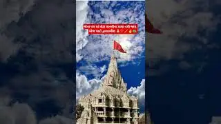 jay dwarikdis 🦚☝️🪈❤️🙏🏻#trending #viral #short #ytshorts #dwarkesh #dwarkesh #dwarikadhishstatus