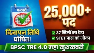 25000+ Govt Teacher Vacancy || BPSC TRE 4.0 || Domicile Policy Applied || BPSC TRE 4.0 Big Update ||