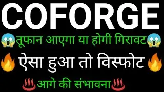 COFORGE share 🔥✅ | COFORGE share latest news today | COFORGE share news | COFORGE