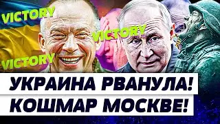 🛑ЭТО СЛУЧИЛОСЬ! РУССКИХ ПЕРЛОМАЛИ! МОСКВА БЕЗ ШАНСОВ! ЖАЛКО СМОТРЕТЬ! УКРАИНА ЭТО СДЕЛАЛА! | ОРЕШКИН