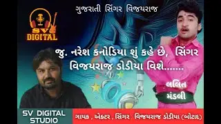 #Vijayraj #Lalitmandli #SVDIGITAL Jr. Naresh Kanodiya Welcomes Vijayraj Dodiya in Youtube