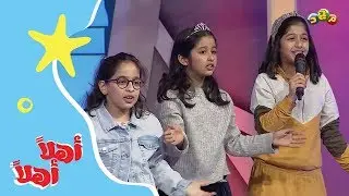 ازرع تباشير السعادة بياديك | نشيد جماعي مع البنوتات الصغار