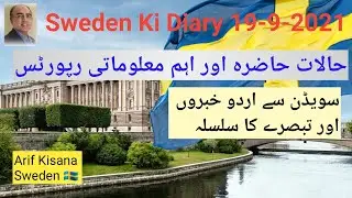 Sweden Ki Diary, Khabrain aur TazaTareen| 19 September 21| News and Updates from Sweden|Arif Kisana
