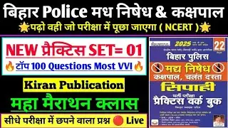 ,बिहार Police मध निषेध और कक्षपाल भर्ती 2025 |,| Kiran Publication SET- 01 || Most VVI 55 Gk/Science