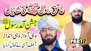 Copy Hafiz Imran Aasi - Jashan e Amad e Rasool by Hafiz Asif Assi Bayan 2021 - Part 2