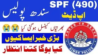 Spf 490 new update | Sindh Police Jobs | spf 490 ka interview kab hoga | Technical Job Info 1.0