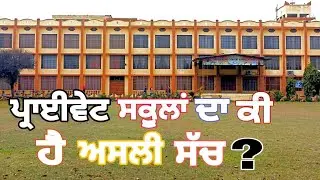 THE CLAIMS AND THE REALITY OF THE PRIVATE SCHOOL'S||SACRED HEART CONVENT SCHOOL PUNGA||AMRITSAR||