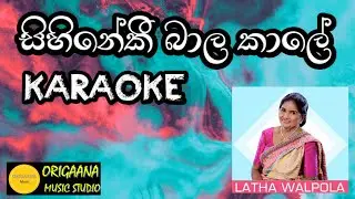 Sihineki Bala Kale Karaoke Without Voice With Lyrics Latha Walpola සිහිනේකී බාල කාලේ