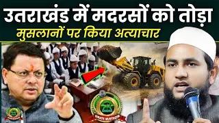 उत्तराखंड में मदरसा बंद | Maulana Abdullah Salim Chaturvedi On utrakhand Madarsa | Abdullah Salim 