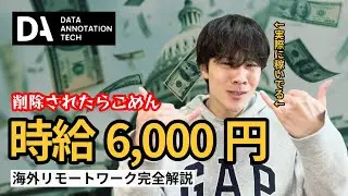 [Weak Yen Bubble] No skills required, just 6,000 yen per hour!? A complete guide to Data Annotati...