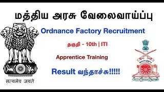 Ordnance Factory Board Result | OFB Result | OFB Apprentice Result | Tamil OnlineSeva