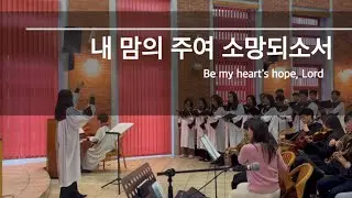 부다페스트 장로교회|25.12.21 글로리아 찬양대_내 맘의 주여 소망되소서