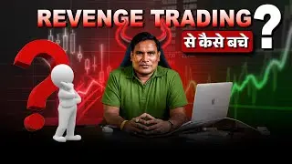 How To Stop Revenge Trading !! Revenge Trading Psychology | Once lost&hellip; then everything is lost