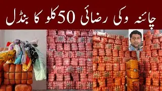 Vicky Razai | Winter Comfort | Lunda Bazar Karachi | Shershah | Ibrar Ahmed Official