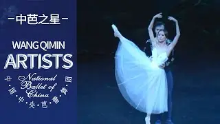Wang Qinmin: Excerpts from Giselle in 2015 | Stars of NBC