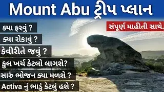 Mount Abu Rajesthan || Mount Abu Budget Trip Plan || Hotel , Food , Place || Full Information