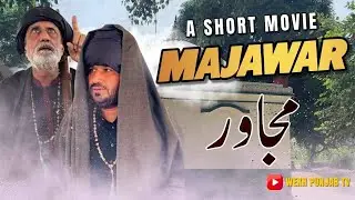 Majawar | short movie | Punjabi movie | new Punjabi movie | Punjabi film | Abid Zia | qasim Shakir |