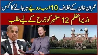 Rs 10 billion damages case against Imran Khan, summoned for cross-examination on September 12.