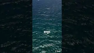 The Mystery of Bermuda Triangle explained in hindi