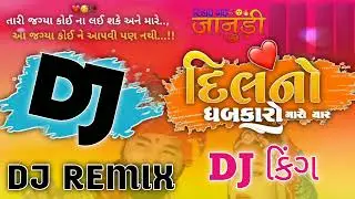 !! DJ REMIX ____ ગુજરાતી ડિજે છે ગીત _____🚀 499k view gujarati ___ dj mix music ___ 🚀🚀🚀🚀 ____🦅 ²