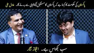Can Technology Really Change Pakistan&rsquo;s Future? | Adil Ali & Ejaz Nisar Debate