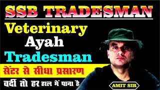 SSB फिजीकल UPDATE || SSB TRADESMAN || SSB AYAH || SSB VETERINARY || ALL CENTER UPDATE