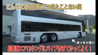 【個人所有】ステンレスパイプを取り付けてエアロキングのイメチェンしてました！