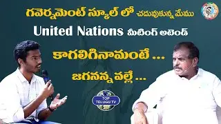 Government School Students Success story | Andhra Students | Botcha Satyanaryana | Top Telugu Tv