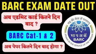 BARC Exam Date Out | BARC Admit Card Date Out | BARC Admit Card | BARC Exam Date 2023 | #barc