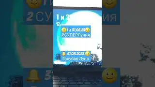 🔔1 августа 2023 - 🌝СУПЕРЛУНИЕ: 🎆эмоции через край, ✴ переживания сильнее, чем обычно